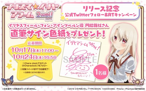 画像ギャラリー No.004のサムネイル画像 / アラームアプリ第2弾「プリズマ☆イリヤアラーム2wei!（ツヴァイ!）」が配信開始