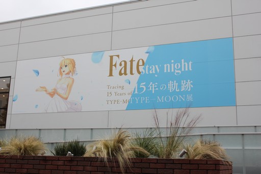 画像ギャラリー No.001のサムネイル画像 / 「TYPE-MOON展 Fate/stay night -15年の軌跡-」が12月20日から開催。3人のヒロイン声優がテープカットを行った内覧会をレポート