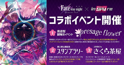 画像ギャラリー No.001のサムネイル画像 / 劇場版「Fate/stay night[Heaven's Feel]」とコラボした謎解きイベントなどが3月28日から歌舞伎町で開催