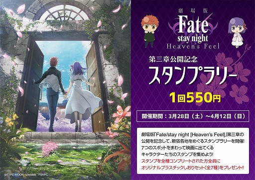 画像ギャラリー No.002のサムネイル画像 / 劇場版「Fate/stay night[Heaven's Feel]」とコラボした謎解きイベントなどが3月28日から歌舞伎町で開催