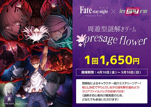 画像ギャラリー No.004のサムネイル画像 / 劇場版「Fate/stay night[Heaven's Feel]」とコラボした謎解きイベントなどが3月28日から歌舞伎町で開催