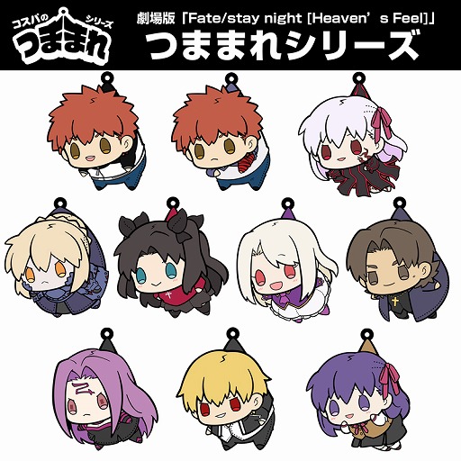 画像ギャラリー No.001のサムネイル画像 / コスパの「つままれ」シリーズに劇場版「Fate/stay night[Heaven's Feel]」より士郎や桜など全10種が登場