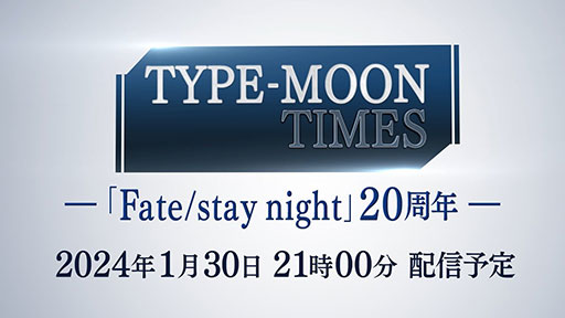 画像ギャラリー No.001のサムネイル画像 / 「Fate/stay night」20周年記念番組が本日21:00に配信。衛宮士郎役の杉山紀彰さん,セイバー役の川澄綾子さんらが作品を振り返る