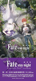 画像ギャラリー No.006のサムネイル画像 / 「Fate/stay night ［Heaven's Feel］」の第2章「lost butterfly」のキービジュアル第2弾が公開