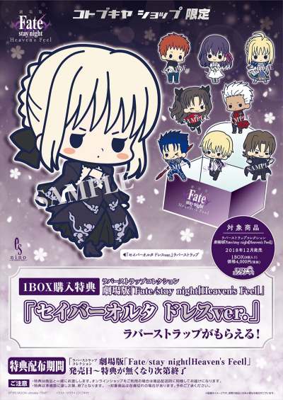 画像ギャラリー No.009のサムネイル画像 / 劇場版「Fate/stay night[Heaven's Feel]」のキャラクター達がラバーストラップで登場