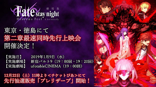 画像ギャラリー No.004のサムネイル画像 / 劇場版「Fate/stay night [Heaven's Feel]」II.lost butterfly，予告映像が解禁