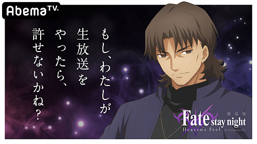 画像ギャラリー No.001のサムネイル画像 / 「劇場版『Fate/stay night [Heaven's Feel]』II.lost butterfly」の公開直前特番が1月10日に放送