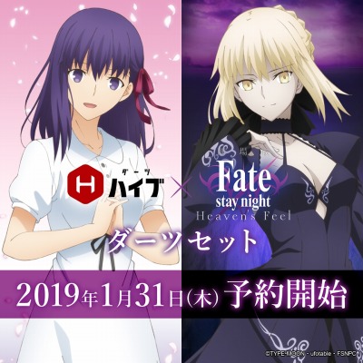 画像ギャラリー No.001のサムネイル画像 / 劇場版「Fate/stay night [HF] II.lost butterfly」，「DARTSLIVE」とのコラボキャンペーン実施