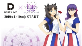 画像ギャラリー No.006のサムネイル画像 / 劇場版「Fate/stay night [HF] II.lost butterfly」，「DARTSLIVE」とのコラボキャンペーン実施