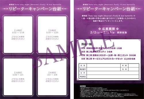 画像ギャラリー No.005のサムネイル画像 / 劇場版「Fate/stay night [HF]II.lost butterfly」，4週連続リピーターキャンペーンが1月12日より開催
