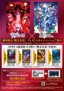 画像ギャラリー No.006のサムネイル画像 / 劇場版「Fate/stay night [HF]II.lost butterfly」，4週連続リピーターキャンペーンが1月12日より開催