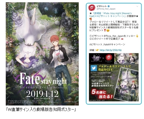 画像ギャラリー No.004のサムネイル画像 / 映画「Fate/stay night [Heaven's Feel]」×ピザハットキャンペーンが開催