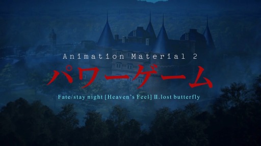 画像ギャラリー No.001のサムネイル画像 / 劇場版「Fate/stay night  [HF]」.lost butterfly」のビデオマスター版上映会の公式レポートが公開