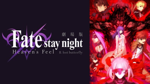 画像ギャラリー No.002のサムネイル画像 / AbemaTV，劇場版「Fate/stay night[HF] II.lost butterfly」を3月22日に配信。第一章は3月15日に