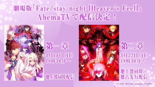 画像ギャラリー No.003のサムネイル画像 / AbemaTV，劇場版「Fate/stay night[HF] II.lost butterfly」を3月22日に配信。第一章は3月15日に