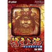 画像ギャラリー No.016のサムネイル画像 / 「信玄上洛デジタルアプリ版 for Win」が本日発売。アップデートの実施も