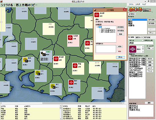 画像ギャラリー No.015のサムネイル画像 / サイフォンがリリースしたPC版「信玄上洛」をレビュー。同梱されたシナリオエディタの可能性について考える