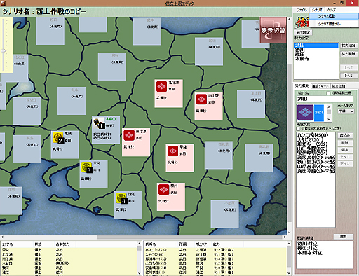 画像ギャラリー No.016のサムネイル画像 / サイフォンがリリースしたPC版「信玄上洛」をレビュー。同梱されたシナリオエディタの可能性について考える