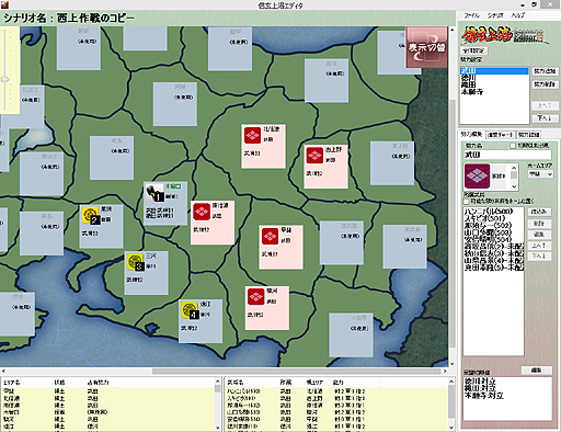 画像ギャラリー No.028のサムネイル画像 / サイフォンがリリースしたPC版「信玄上洛」をレビュー。同梱されたシナリオエディタの可能性について考える
