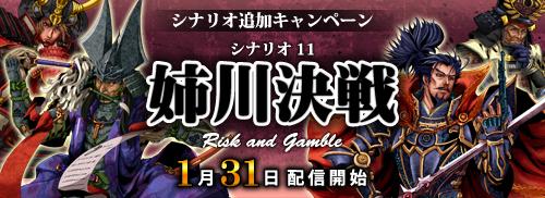 画像ギャラリー No.001のサムネイル画像 / 「信玄上洛デジタルアプリ版for Win」,追加シナリオ第2弾を1月31日に配信