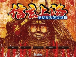 画像ギャラリー No.004のサムネイル画像 / 「信玄上洛デジタルアプリ版 for Win」,追加シナリオ「姉川決戦」が本日配信