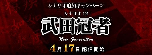画像ギャラリー No.008のサムネイル画像 / 「信玄上洛デジタルアプリ版 for Win」の追加シナリオ「武田冠者」が配信に