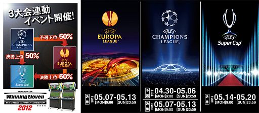 画像ギャラリー No.002のサムネイル画像 / 「ウイニングイレブンAC 2012」,UEFA3大会の連動イベントが4月30日開幕