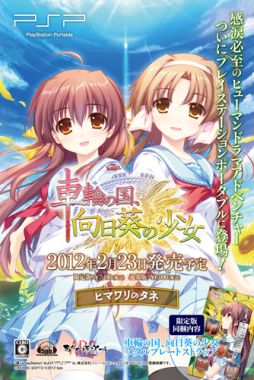 画像ギャラリー No.004のサムネイル画像 / 「車輪の国、向日葵の少女」，ヒマワリのタネの店舗配布会を秋葉原で開催