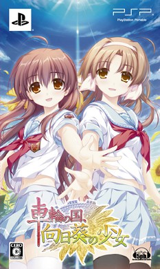 画像ギャラリー No.005のサムネイル画像 / 「車輪の国、向日葵の少女」，ゲーム本編とファンディスクのシナリオがプレイできる体験版を，2012年2月16日に配信