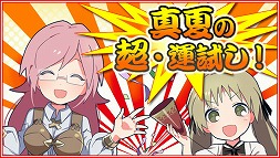 画像ギャラリー No.007のサムネイル画像 / アソビモのスマホアプリ11タイトルで“サマーキャンペーン”を同時開催