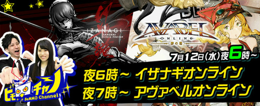 画像ギャラリー No.001のサムネイル画像 / ビーモチャンネルで「イザナギ」＆「アヴァベル」特集を実施決定