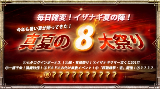 画像ギャラリー No.001のサムネイル画像 / 「イザナギオンライン」，開催中のお化け屋敷イベントをより楽しむためのキャンペーン開催