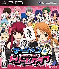 画像ギャラリー No.001のサムネイル画像 / 「マージャン★ドリームクラブ」,パッケージデザインを公開。PS3版は亜麻音と雪,Xbox 360版は受付さんと魔璃がメインキャラという悩ましい仕様に
