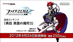 画像ギャラリー No.002のサムネイル画像 / 「ファイアーエムブレム 覚醒」「モンスターハンター3(トライ)G」「THEATRHYTHM FINAL FANTASY」の最新DLC情報が発表に