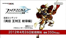 画像ギャラリー No.003のサムネイル画像 / 「ファイアーエムブレム 覚醒」「モンスターハンター3(トライ)G」「THEATRHYTHM FINAL FANTASY」の最新DLC情報が発表に