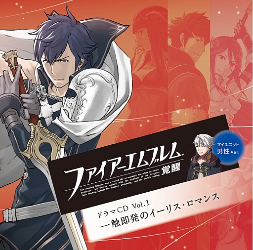 画像ギャラリー No.001のサムネイル画像 / 「ファイアーエムブレム 覚醒」のドラマCD Vol.1が2013年4月24日に発売