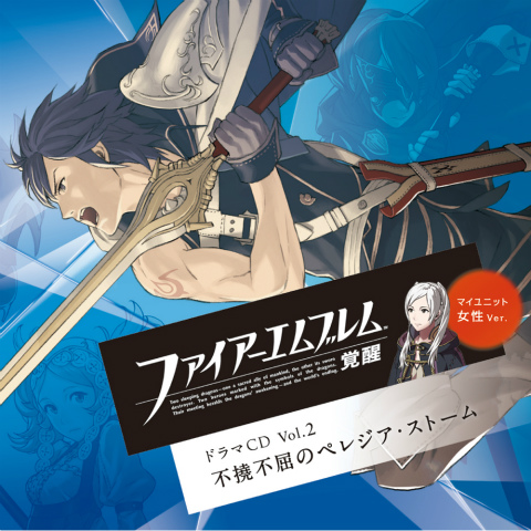 画像ギャラリー No.001のサムネイル画像 / 「ファイアーエムブレム 覚醒」ドラマCD第2弾が7月24日発売決定