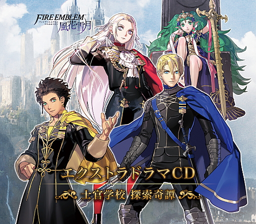 画像ギャラリー No.002のサムネイル画像 / 「ファイアーエムブレム 覚醒&風花雪月」のドラマCDが3月18日に発売。イベント情報も公開