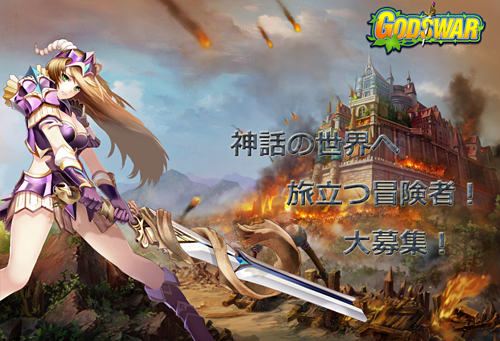画像ギャラリー No.002のサムネイル画像 / ブラウザベースの3D MMORPG「God's War」のクローズドβテスター募集が本日スタート。4Gamer読者枠は先着2012名