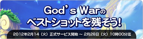 画像ギャラリー No.006のサムネイル画像 / 「God's War」オープンβテストが本日18：00に開始。ドスパラのノートPCが当たるキャンペーンも同時スタート