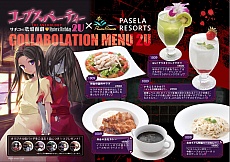 画像ギャラリー No.001のサムネイル画像 / 「コープスパーティー2U」のコラボ企画情報が公開。カラオケパセラや王立アフィリア魔法学院で特別メニューを提供