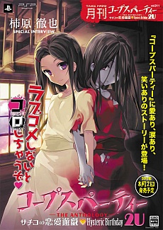 画像ギャラリー No.018のサムネイル画像 / 「コープスパーティー2U」のコラボ企画情報が公開。カラオケパセラや王立アフィリア魔法学院で特別メニューを提供