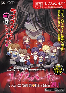 画像ギャラリー No.019のサムネイル画像 / 「コープスパーティー2U」のコラボ企画情報が公開。カラオケパセラや王立アフィリア魔法学院で特別メニューを提供