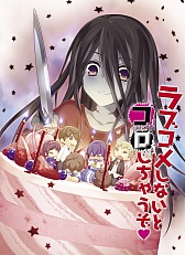 画像ギャラリー No.001のサムネイル画像 / OVA「コープスパーティー Tortured Souls」の制作が決定。「コープスパーティー2U」数量限定版付属アニメの続編