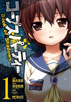 画像ギャラリー No.002のサムネイル画像 / 「コープスパーティー2U」アライブコミックスとの同時購入キャンペーンが決定