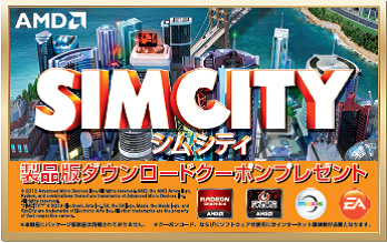 画像ギャラリー No.002のサムネイル画像 / AMDの「シムシティがもらえるキャンペーン」第2弾はHD 7790カードが対象