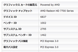 画像ギャラリー No.030のサムネイル画像 / AMD未発表のGPU「Radeon HD 7730」を試す。「Cape Verde LE」は1万円以下の市場で存在感を示せるか