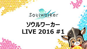 画像ギャラリー No.014のサムネイル画像 / 「ソウルワーカー」，誰でも参加可能なエクストラCBTが本日スタート。“シリアルコード付き公式3Dアニメ”とカウントダウンイラストにも注目