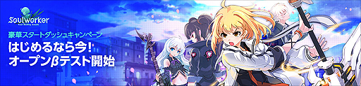 画像ギャラリー No.002のサムネイル画像 / 「ソウルワーカー」のオープンβテストが本日スタート。4Gamerからのゲーム利用登録で限定称号をもらおう