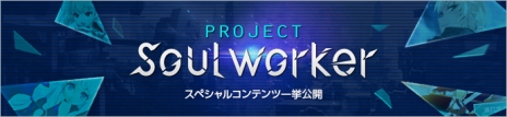 画像ギャラリー No.011のサムネイル画像 / 「ソウルワーカー」，カジュアルレイド「ジャンクハイブ」を実装。本作の世界を体験できるスマホ向けVRアプリ「SoulVR」の配信もスタート